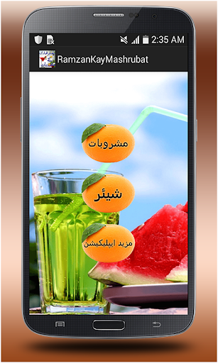 Ramzan Kay Mashrubat Recipe