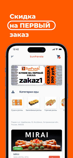 SunPanda Улан-Удэ Screenshot
