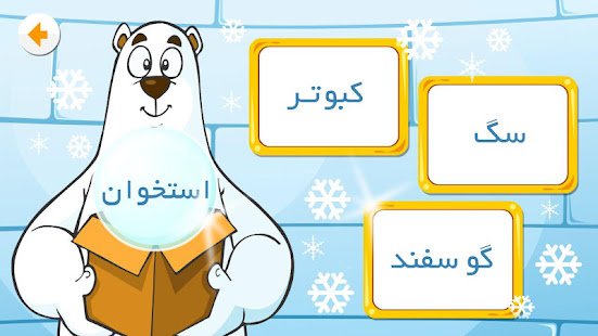 میشا و کوشا ( اول تا پنجم دبستان ) ‎(圖5)-速報App