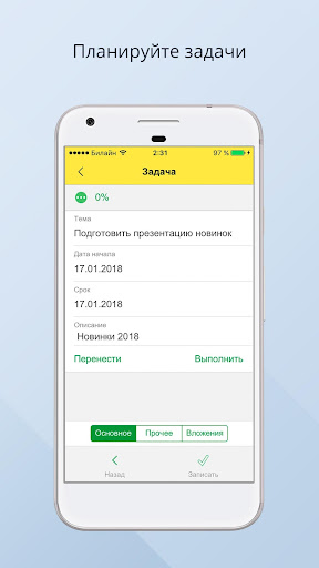 iCRM лиды, задачи, продажи Screen 2