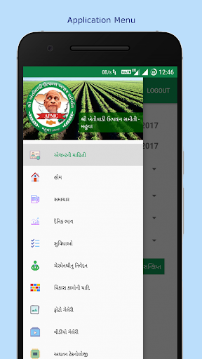 Android application APMC Mahuva screenshort