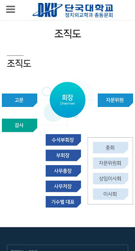 단국대학교 정치외교학과 총동문회 Screen 3