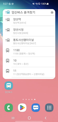 양산버스 - 버스 도착 정보 & 정류소날씨 Screen 2