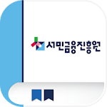 Cover Image of Download 서민금융진흥원 모바일 연수원 1.0.8 APK