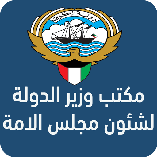 وزارة الدولة لشئون مجلس logo