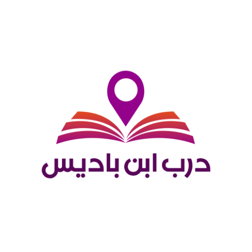درب ابن باديس logo