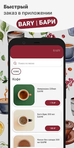 Android application BARY | БАРИ screenshort