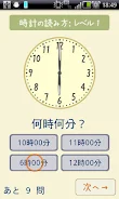 時計クイズ Screenshot
