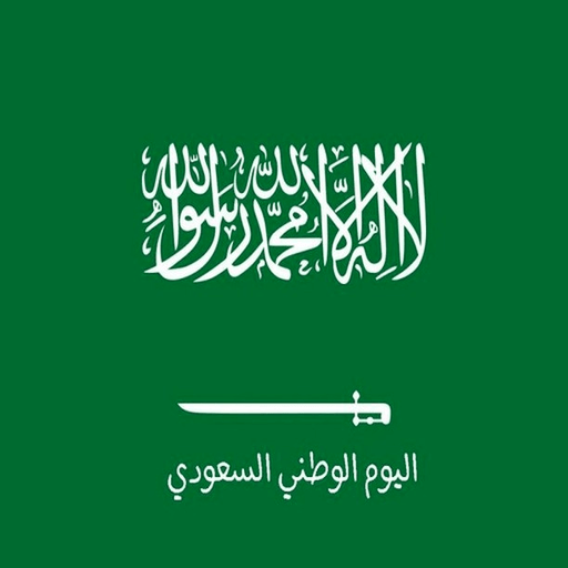 خلفيات اليوم الوطني السعودي 92 logo