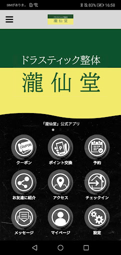 Android application 瀧仙堂 screenshort