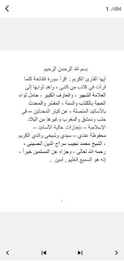 الشمائل المحمدية | سراج الدين Screen 2