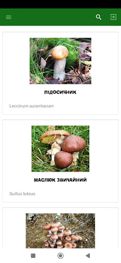 Довідник грибника Screen 3
