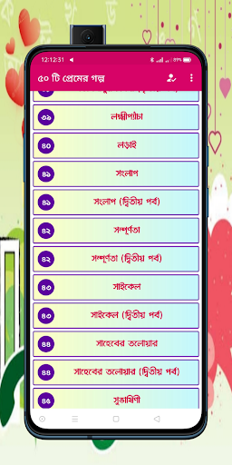 Android application ৫০ টি প্রেমের গল্প screenshort