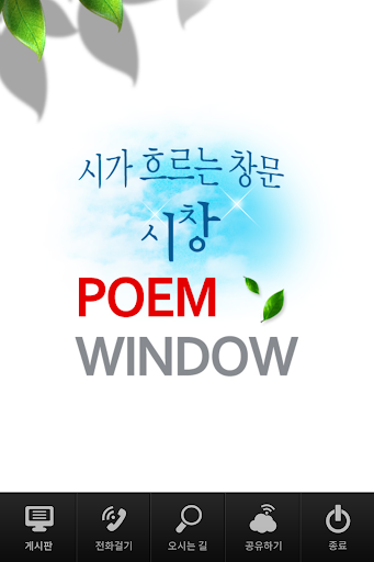 Android application K-POEM (케이포엠) - 소통 가운데 서있는 시공간 screenshort