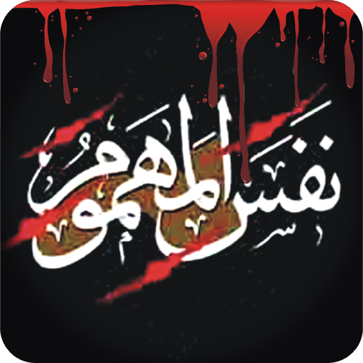 Nafasul Mahmoom logo