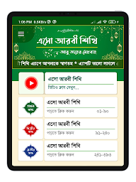 এসো আরবী শঠখঠ - অনলাইন ক্লাশসহ