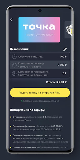 Расчетный счет для бизнеса - с Screen 3