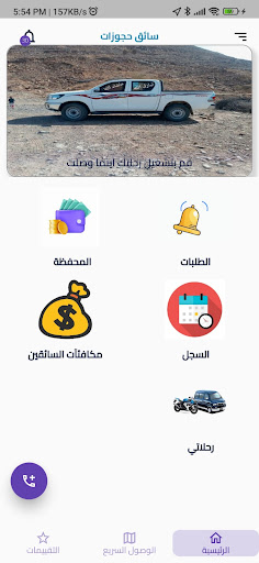 Android application حجوزات (مزود خدمة) screenshort
