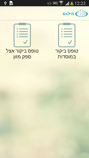 בקרות סוכנים Screen 3