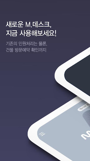 Android application M.데스크 (매니저) screenshort