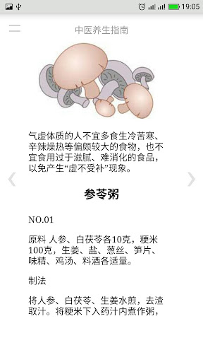中医养生指南 Screen 2