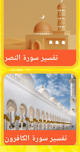 خطب عثمان الخميس بدون نت Screen 2