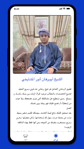 الروحاني الشامل Screen 2