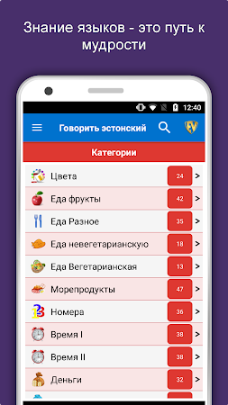 Game screenshot Изучите язык Эстонский оффлайн mod apk