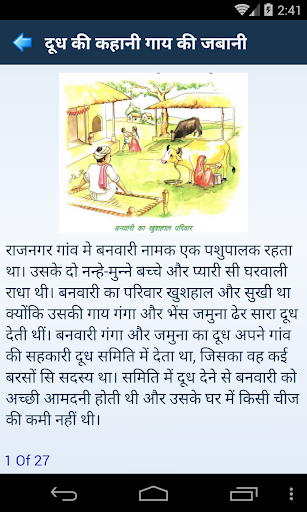 Story Of Milk A Cows Tale(hi) Screen 2