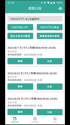 TENTOアプリ Screen 3