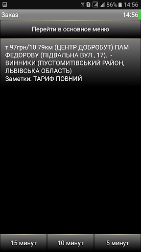 *2626 Taxi (Driver) Screen 3