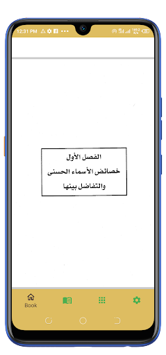 كتاب اسم الله الأعظم Screen 3