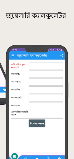 জুয়েলারি ক্যালকুলেটর - গোল্ড Screen 3