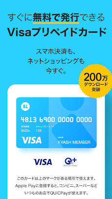 Kyash（キャッシュ）- チャージで使えるVisaカードのおすすめ画像1