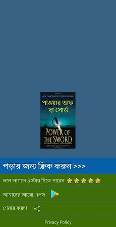 The power of the sword -Banglaのおすすめ画像1