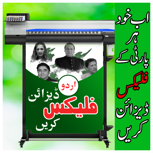 UrduFlexMaker  Icon