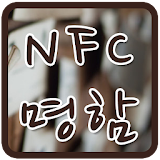 NFC명함 에디터-NFC namecard editor icon