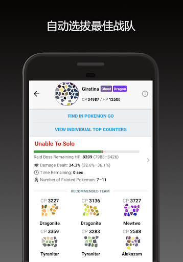 Poke Genie - 远程团体战，IV计算器，PvP指南 安卓应用截图 5