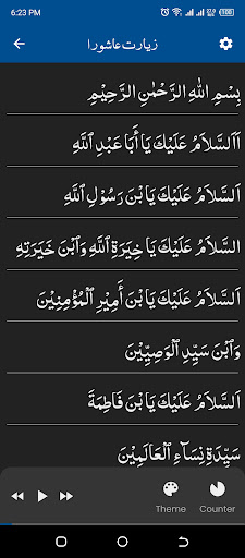 Ziarat e Ashura زيارت عاشوره Screen 2