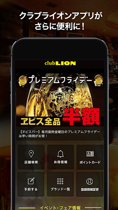 club LION アプリのおすすめ画像1