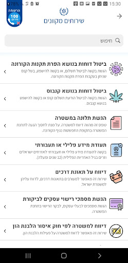 משטרת ישראל Screen 2