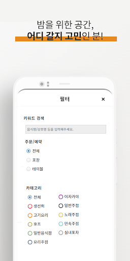 밤이야 Screen 3