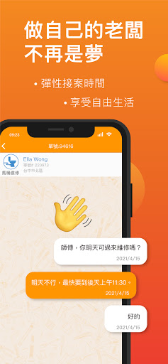 台灣 Call 師傅 - 師傅版 Screen 3