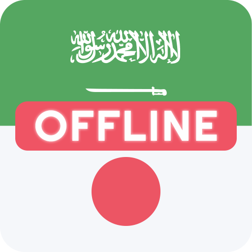Arabic Japanese Dictionary logo