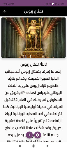 العجائب السبعة