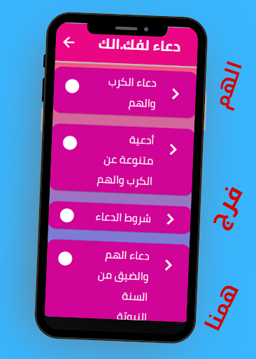 دعاء لفك الكرب Screen 2