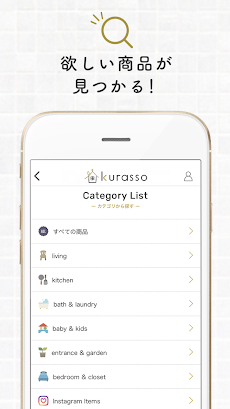 kurasso（クラッソ）｜家事楽アイテムが揃う買い物アプリのおすすめ画像3