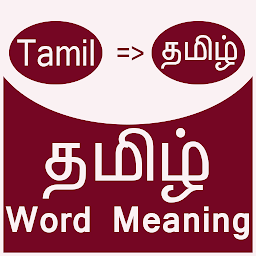 Icon image Tamil word meaning