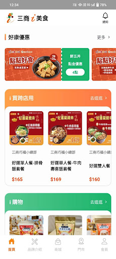 三商i美食卡 Screen 3