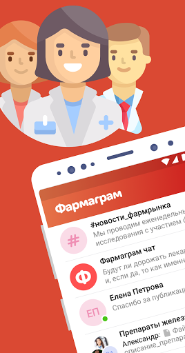 Android application Фармаграм Мессенджер screenshort